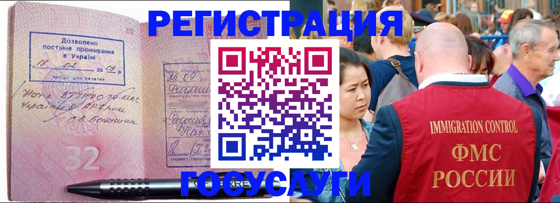 временная регистрация в Барнауле