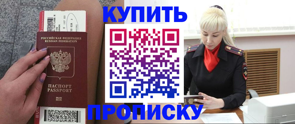 временная регистрация надежно в Барнауле