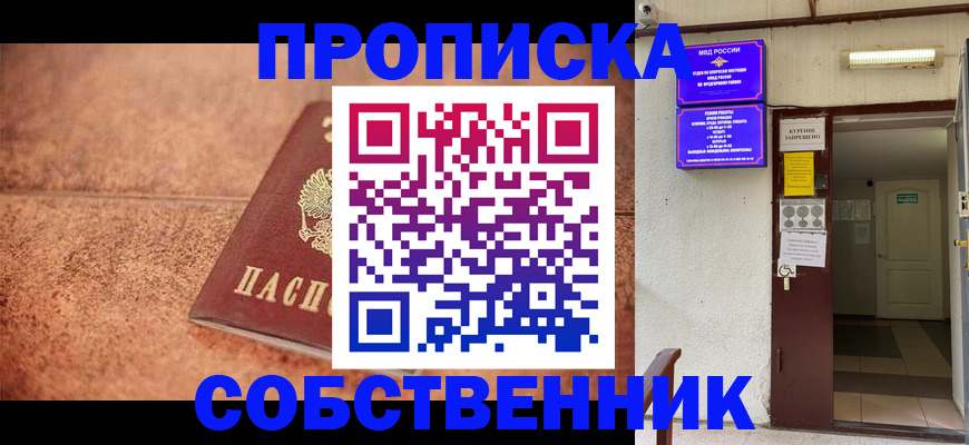 временная регистрация для всех в Барнауле